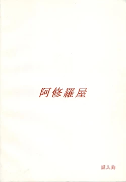 Page 42 of Sailor Moon Genoside 2 kaiteiban