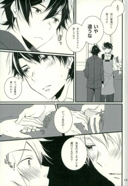 Page 13 of Tsun × Baka