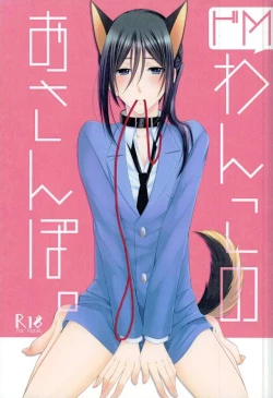 Page 1 of Do M Wan Kono o Sanpo.