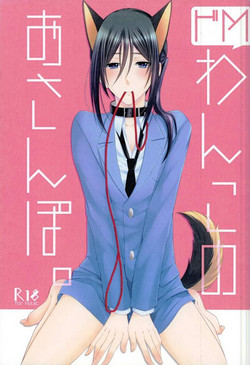 Download Do M Wan Kono o Sanpo.