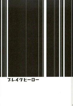 Page 2 of Break Hero