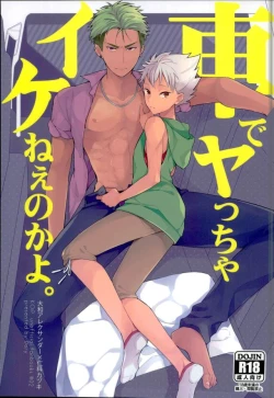 Page 1 of Kuruma de Yaccha Ikenee no kayo.