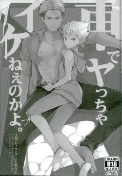 Page 2 of Kuruma de Yaccha Ikenee no kayo.