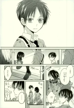 Page 19 of Eren wa Ore o Omoidasanai - Zenpen