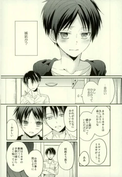 Page 23 of Eren wa Ore o Omoidasanai - Zenpen