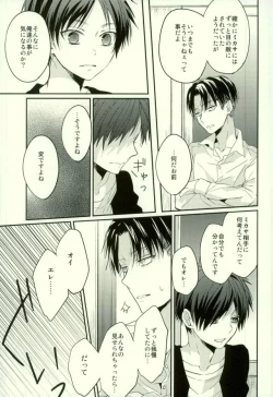 Page 24 of Eren wa Ore o Omoidasanai - Zenpen