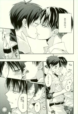 Page 38 of Eren wa Ore o Omoidasanai - Zenpen