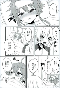 Page 2 of Ni~chan to Bouchama ga Hoken Shitsu de Nakayoshi Suru Hon