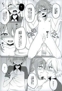 Page 5 of Ni~chan to Bouchama ga Hoken Shitsu de Nakayoshi Suru Hon