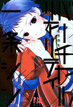 (Kindan no Prism 2) [Colombia Momoe (Fransowa)] Virtual Reality Ichijou Shin (KING OF PRISM by Pretty Rhythm)