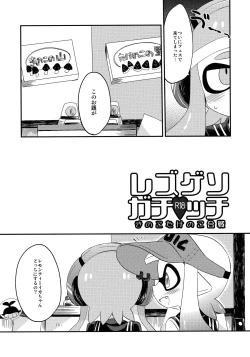 Page 2 of Yuri Ika Gachi♥cchi - Kinoko Takenoko Kassen