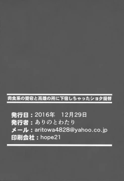 Page 25 of Nikushokukei no Atago to Takao no Tokoro ni Geshuku Shichatta Shota Teitoku