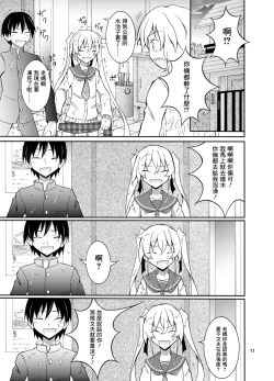 Page 12 of Aitsu to Issho ni Ofuro!