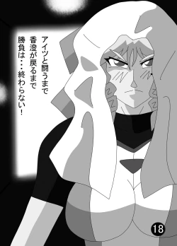 Page 16 of Joshi Boxing Goudoushi SMASH