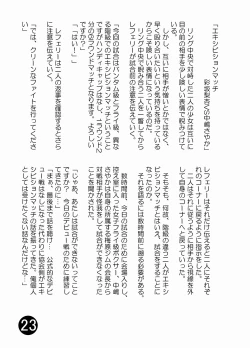 Page 20 of Joshi Boxing Goudoushi SMASH