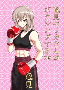 Page 1 of Itsumi Erika-san ga Boxing suru Hon