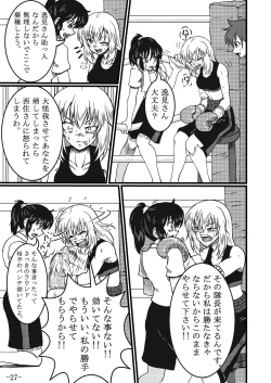 Page 27 of Itsumi Erika-san ga Boxing suru Hon