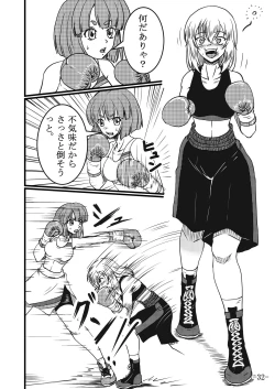 Page 32 of Itsumi Erika-san ga Boxing suru Hon