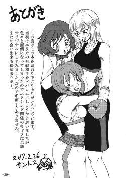 Page 39 of Itsumi Erika-san ga Boxing suru Hon