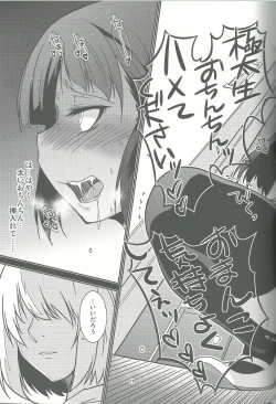 Page 21 of Fuuki Iinchou Amana no Sugao