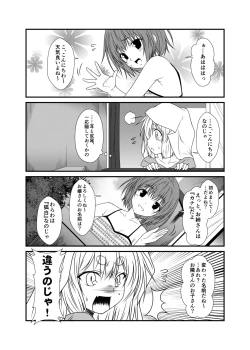 Page 13 of Kohaku Biyori4