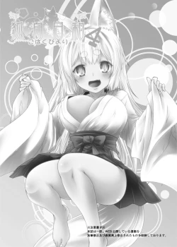 Page 3 of Kohaku Biyori4