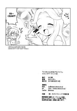 Page 25 of Riko-chan no H na Arbeit