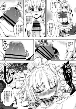 Page 14 of Sakuya mo Sakuya to Suite de!