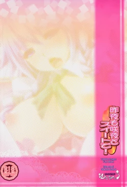 Page 3 of Sakuya mo Sakuya to Suite de!