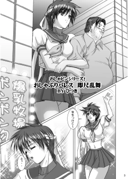 Page 2 of Oshaburi Palace Sokushaku Ranbu