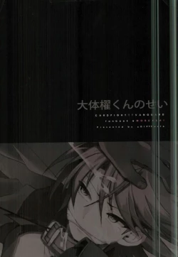 Page 31 of Daitai Kai-kun no Sei