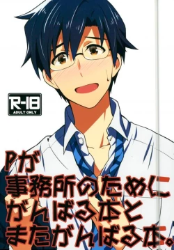 Page 1 of P ga Jimusho no Tame ni Ganbaru Hon to Mata Ganbaru Hon.