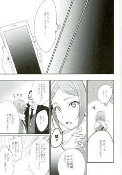 Page 8 of Himitsu Kyouyuu