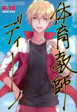 Page 1 of Taiiku Kyoushi Dino