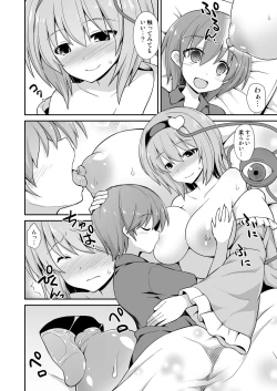 Page 12 of Satori Onee-chan to Icha Love Amaex!!