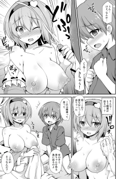 Page 17 of Satori Onee-chan to Icha Love Amaex!!