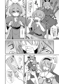 Page 4 of Satori Onee-chan to Icha Love Amaex!!