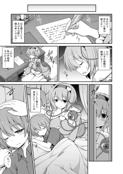 Page 9 of Satori Onee-chan to Icha Love Amaex!!