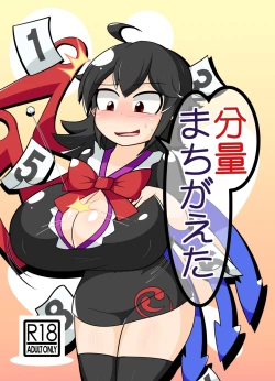 Page 1 of Bunryou Machigaeta