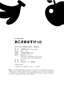 Page 183 of Okosama Basket