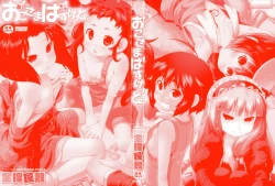 Page 3 of Okosama Basket