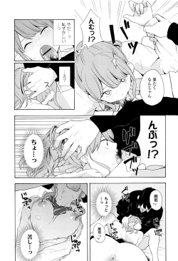 Page 42 of Koe o Kikasete