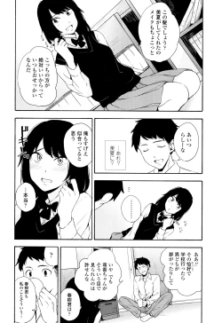 Page 73 of Koe o Kikasete