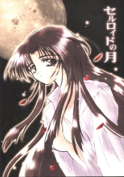 Page 1 of Celluloid no Tsuki