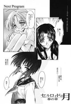 Page 21 of Celluloid no Tsuki