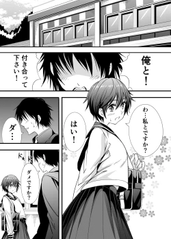 Page 2 of Ikinari Oikawa Shizuku-chan