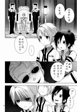 Page 12 of Saimin x Furyou