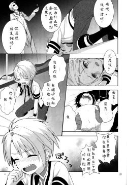 Page 22 of Saimin x Furyou