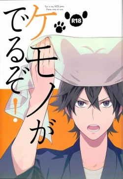 Page 2 of Kemono ga deru zo!