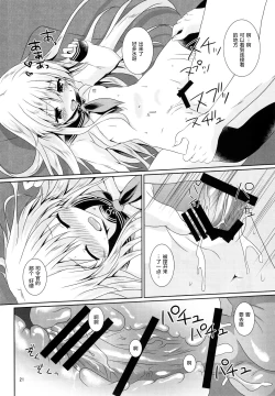Page 20 of Hibiki-chan ni Iyasaretai!!